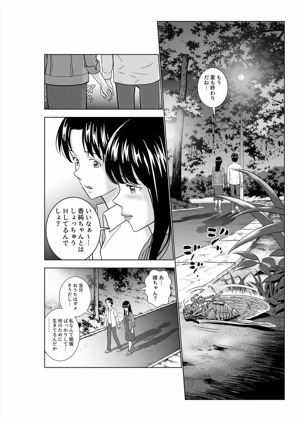 春くらべ3 Page.67