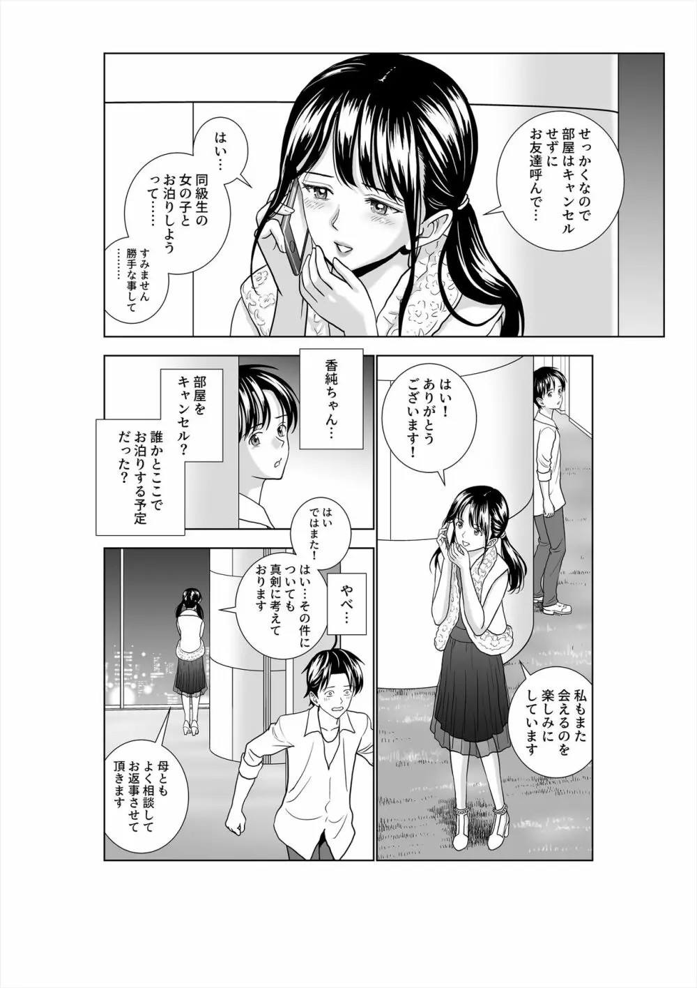 春くらべ3 Page.92