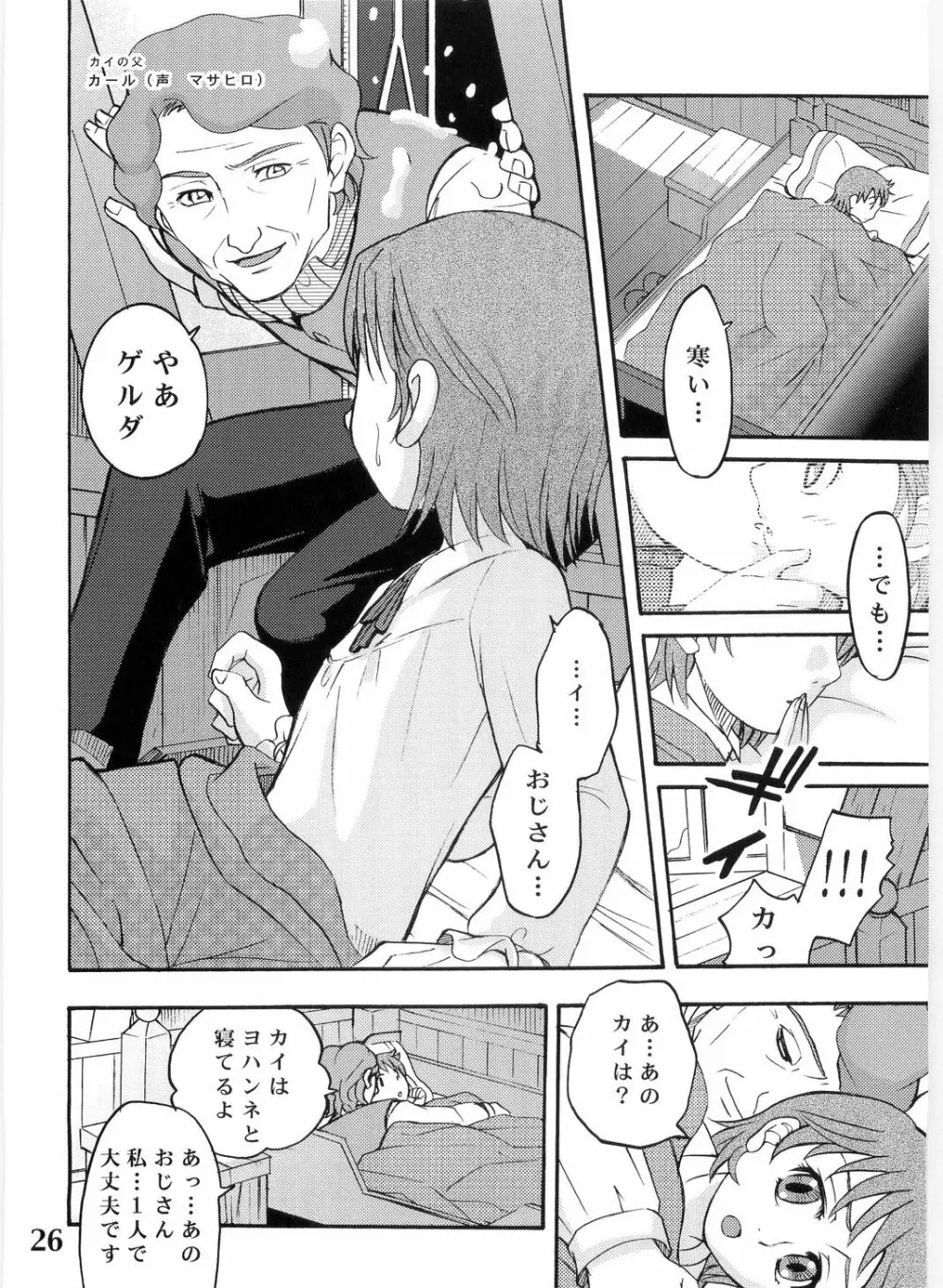 ゲルダといっしょ! Page.26