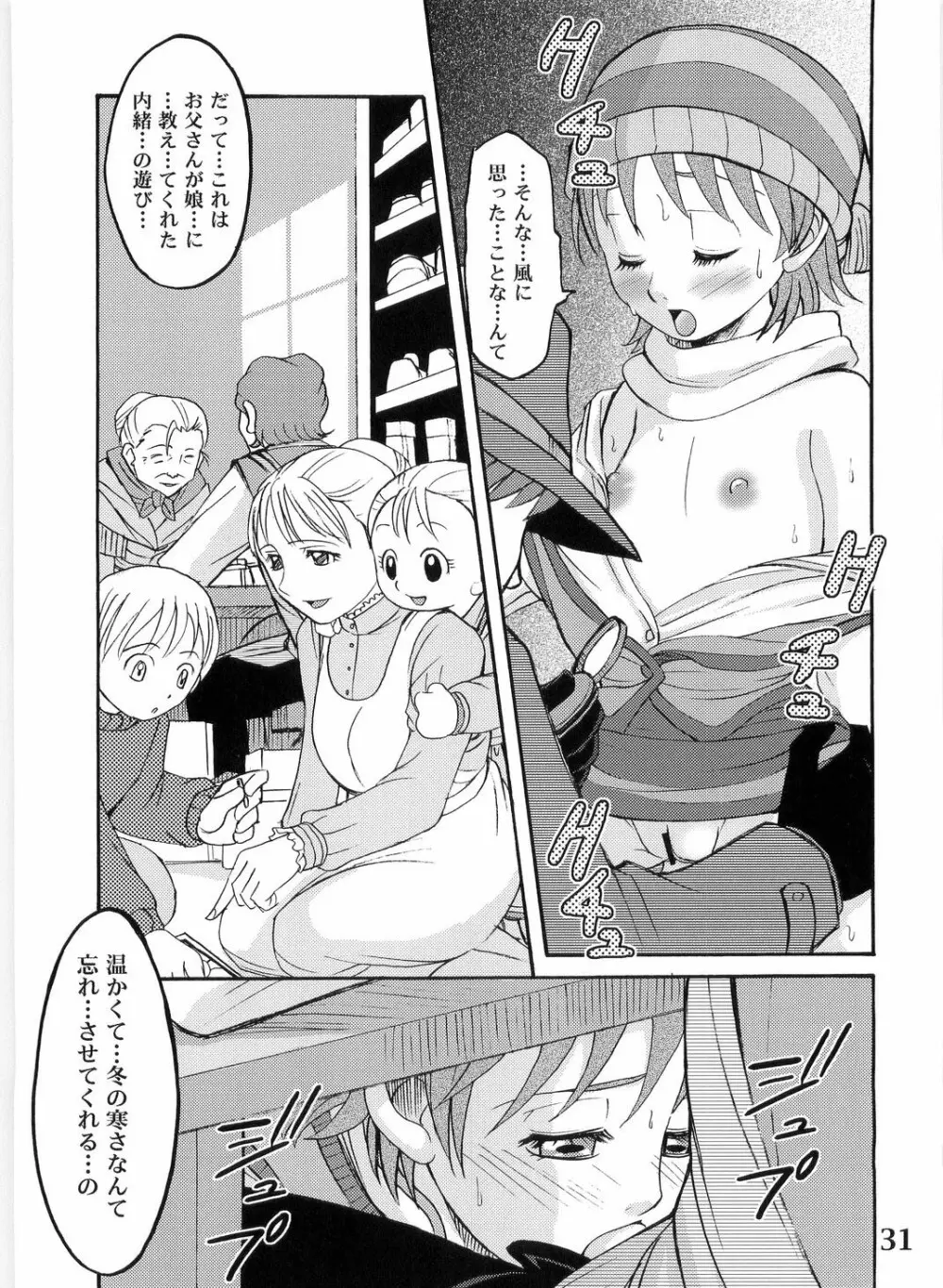 ゲルダといっしょ! Page.31