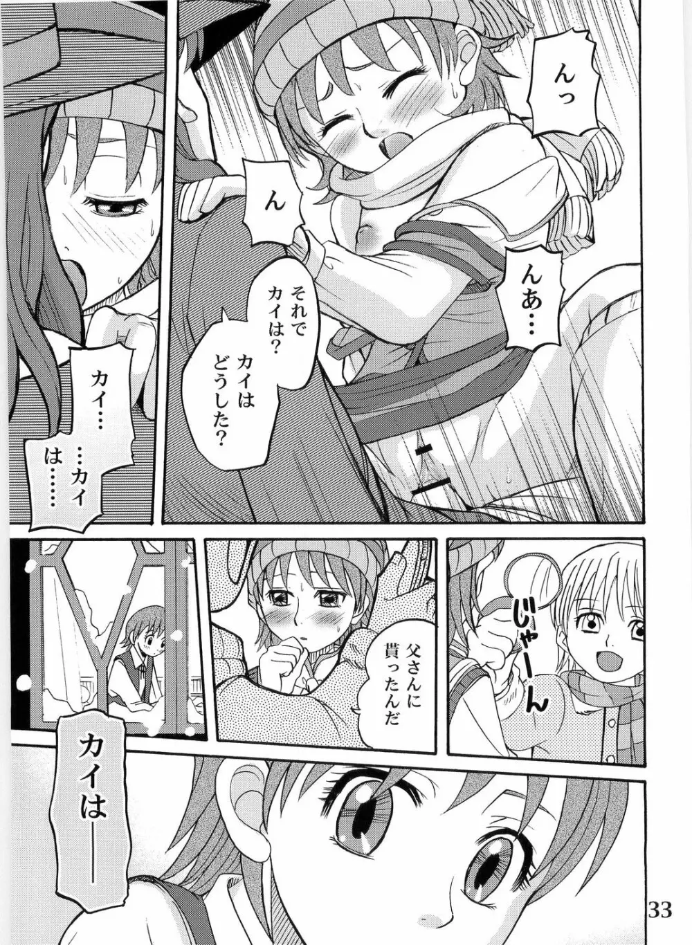 ゲルダといっしょ! Page.33