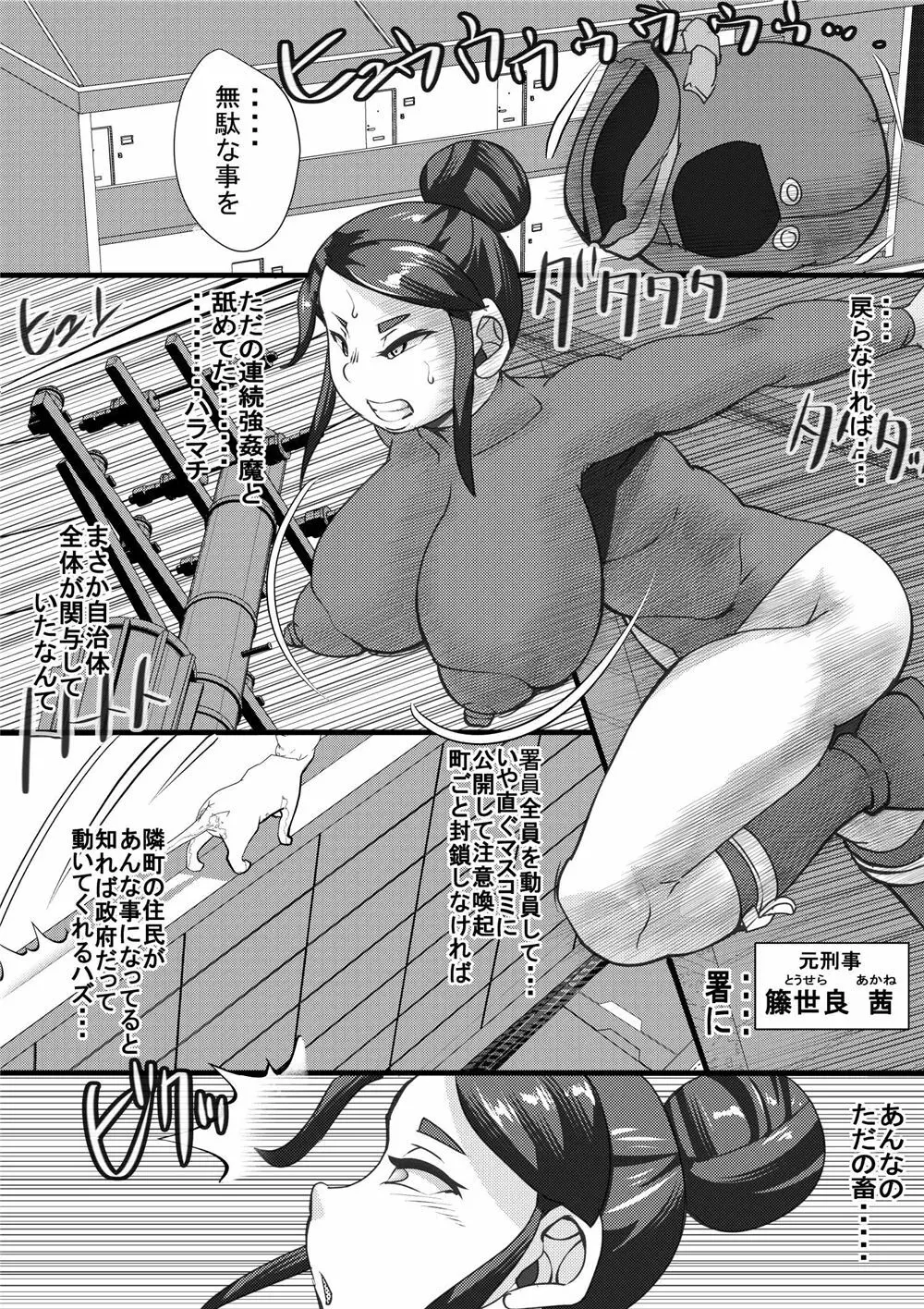 ハラマチ出張所 6 Page.10