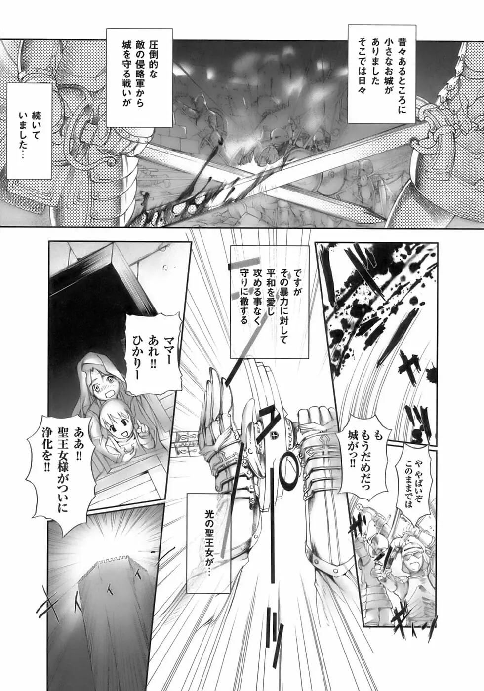 闘うヒロイン陵辱アンソロジー 闘姫陵辱10 Page.25