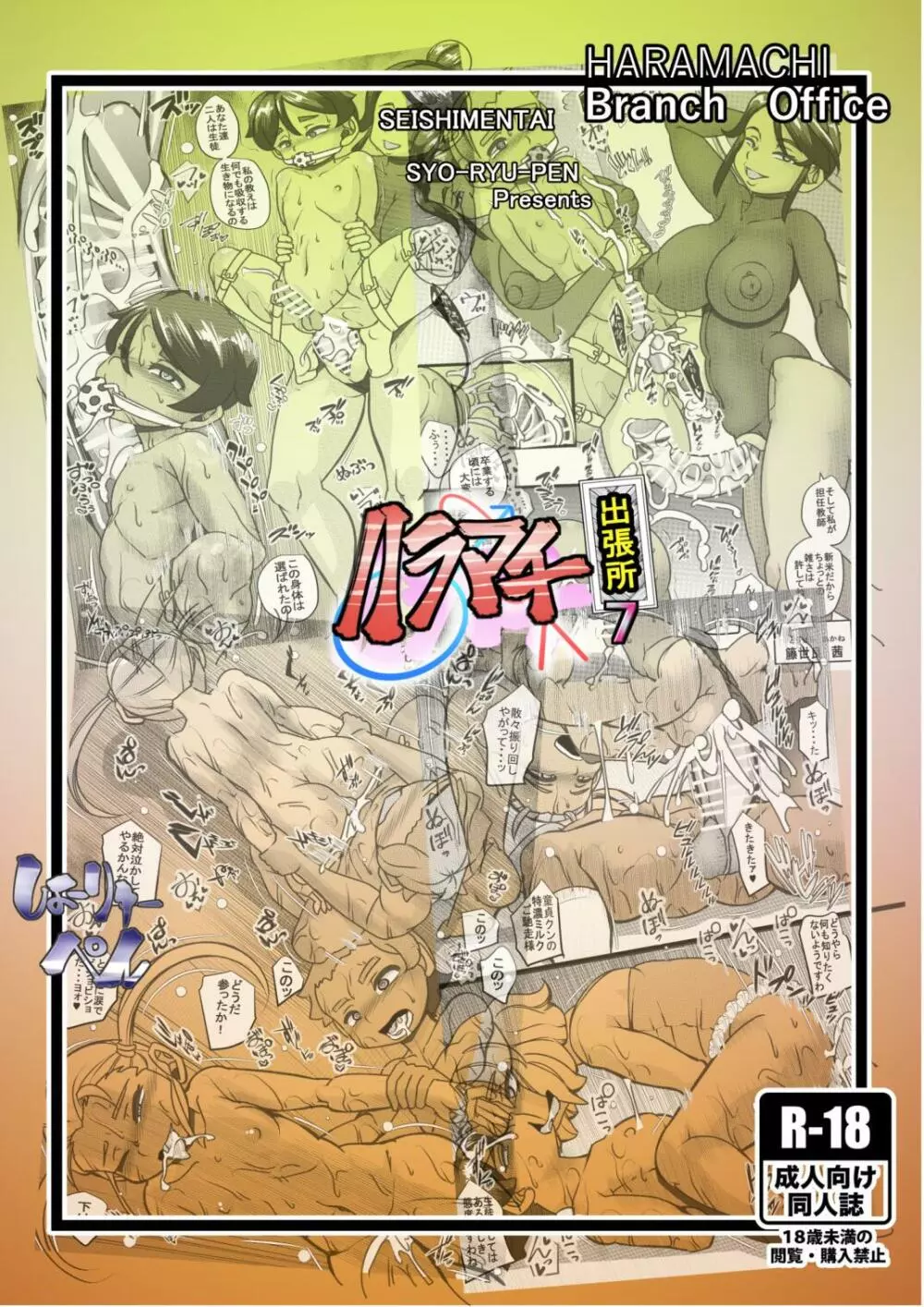 ハラマチ出張所7 Page.28