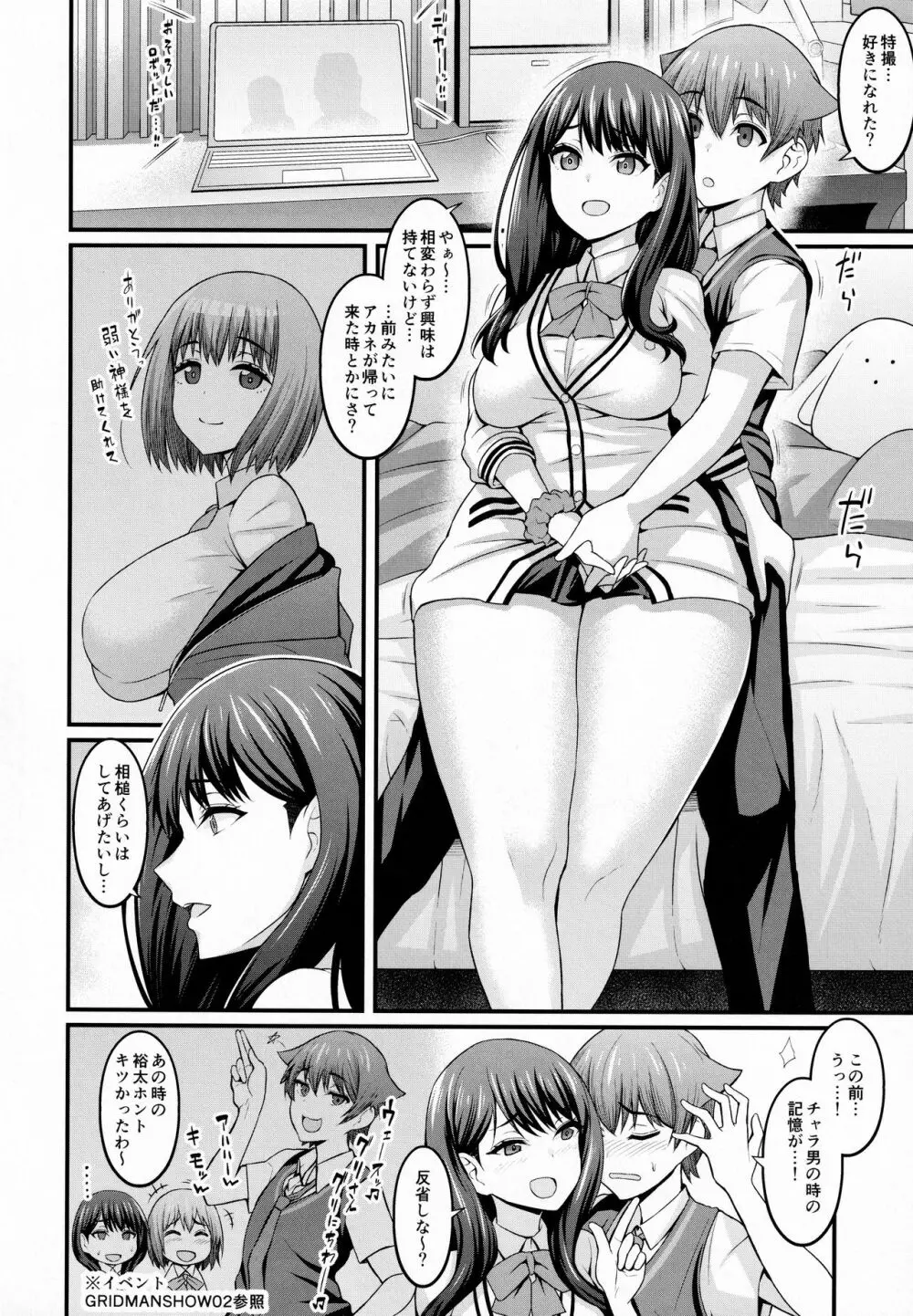 裕×六トゥルーアフター Page.11