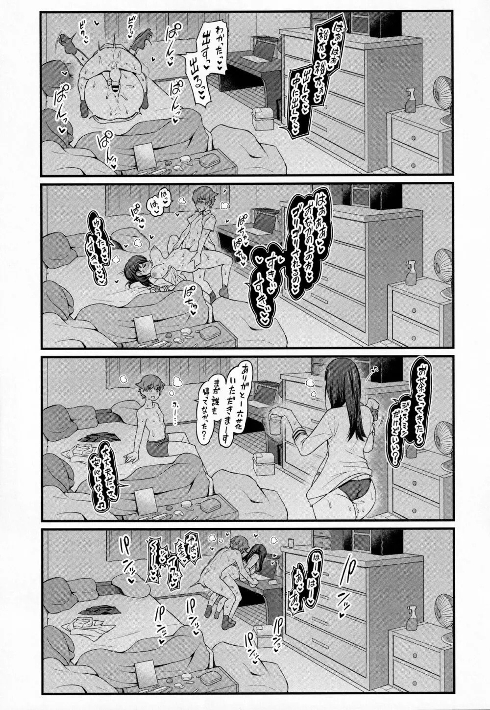 裕×六トゥルーアフター Page.27