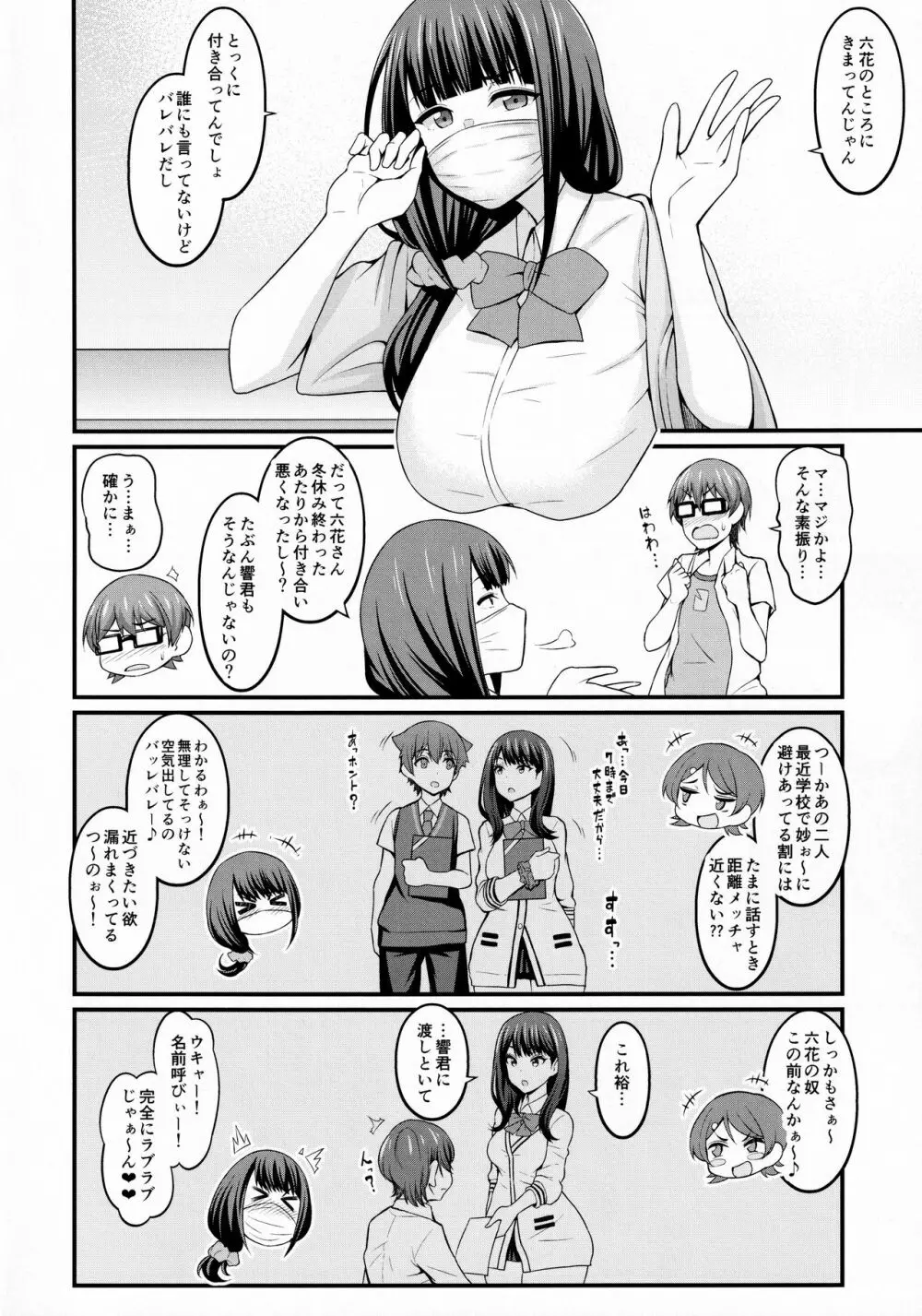 裕×六トゥルーアフター Page.9