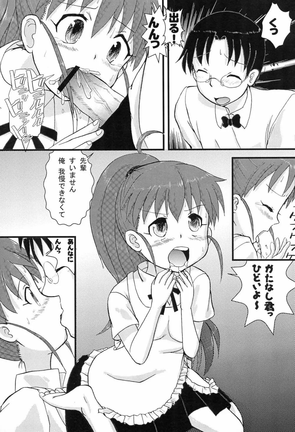 Mix Ribbon Vol.18 Page.17