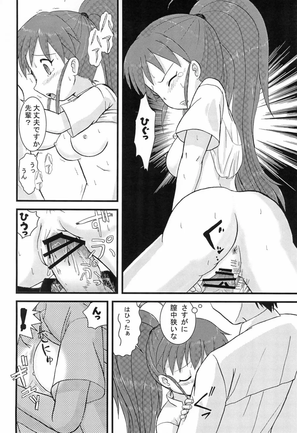 Mix Ribbon Vol.18 Page.22