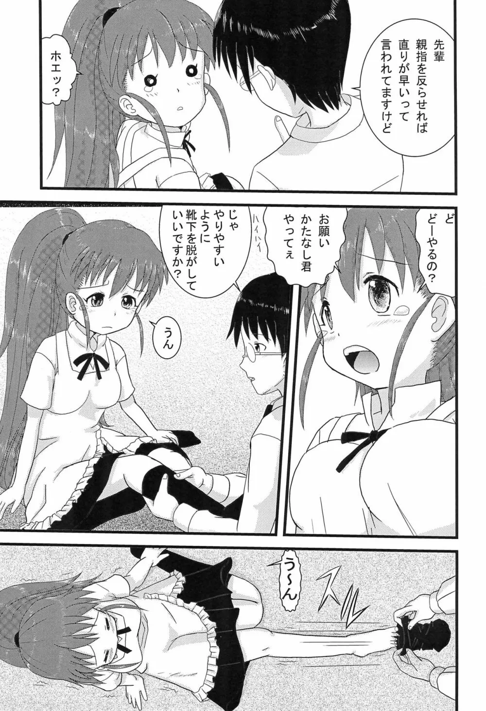 Mix Ribbon Vol.18 Page.7