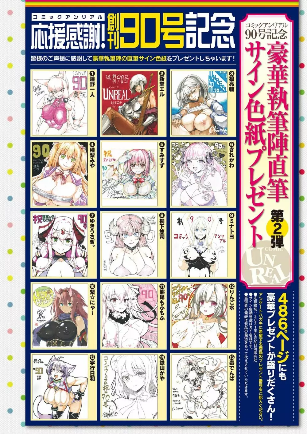 コミックアンリアル 2021年6月号 Vol.91 Page.2