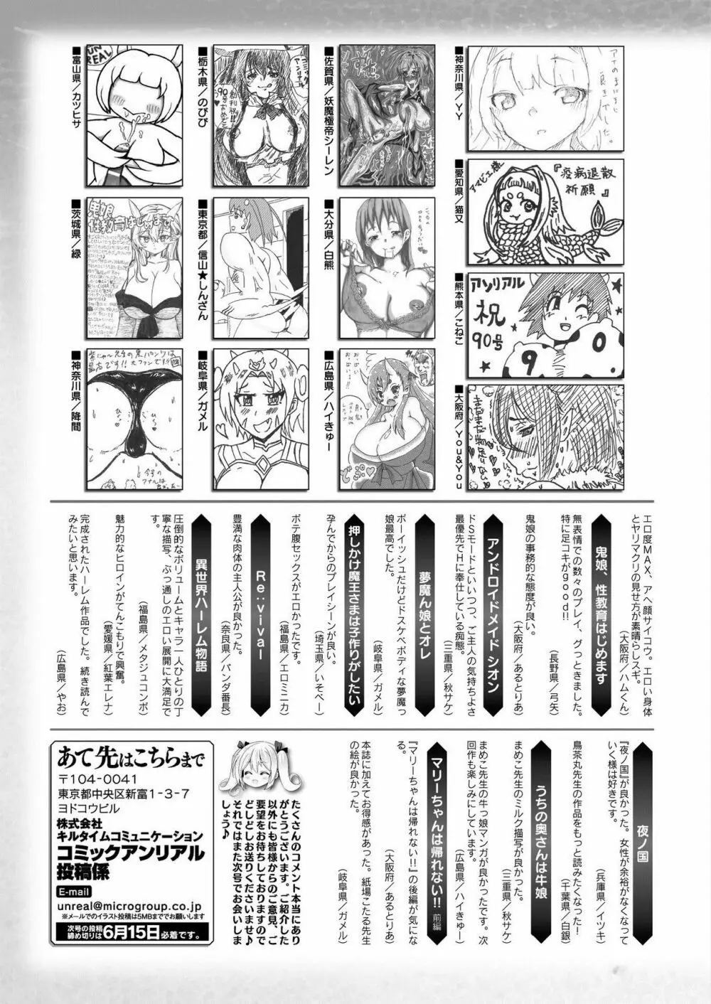 コミックアンリアル 2021年6月号 Vol.91 Page.471