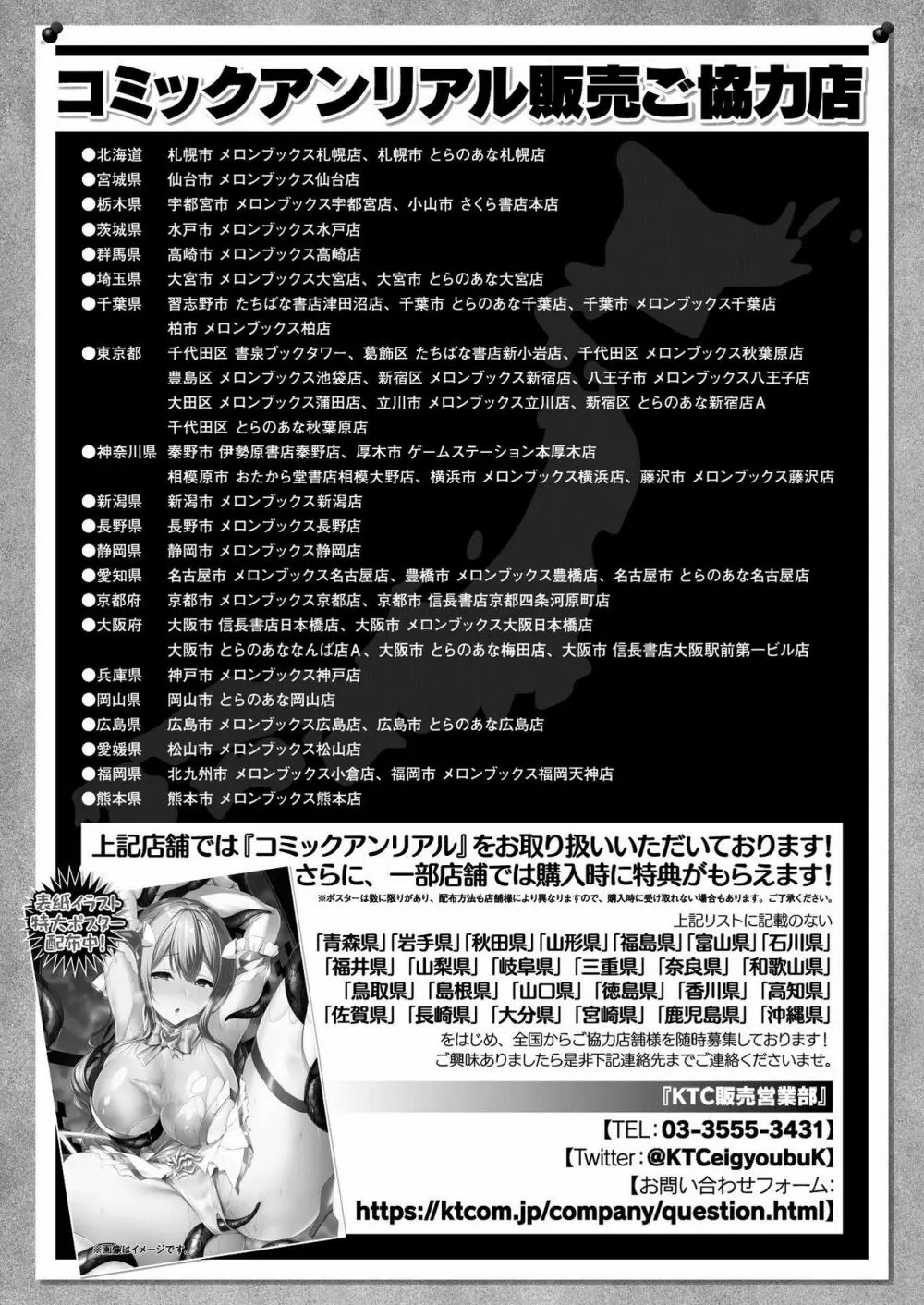 コミックアンリアル 2021年6月号 Vol.91 Page.478