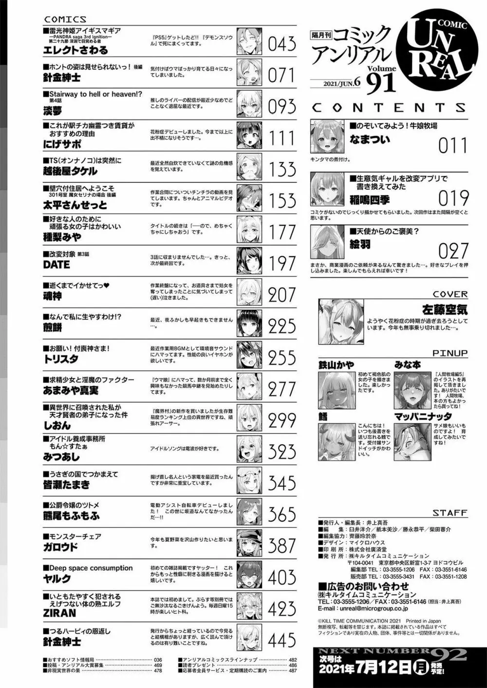 コミックアンリアル 2021年6月号 Vol.91 Page.480