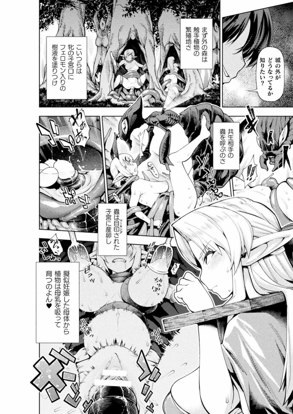 コミックアンリアル 2021年6月号 Vol.91 Page.523