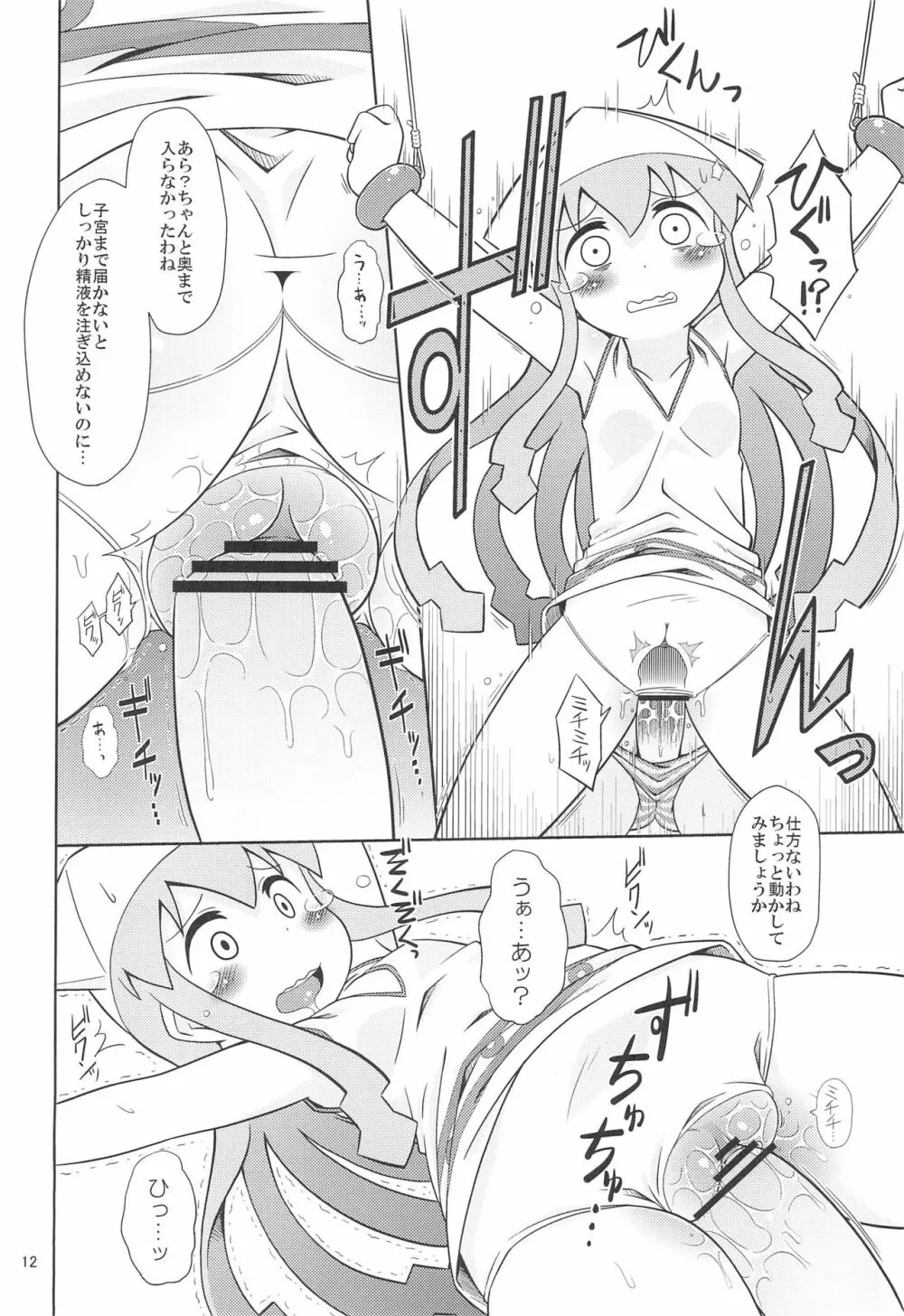 イカ星人㊙調査レポート Page.14