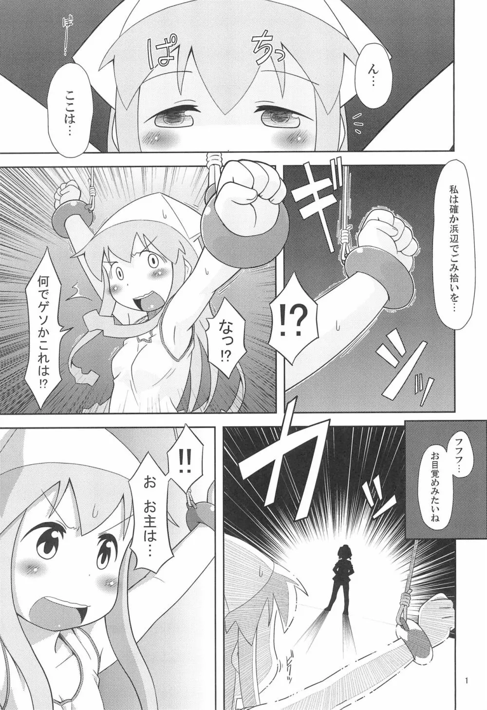 イカ星人㊙調査レポート Page.3