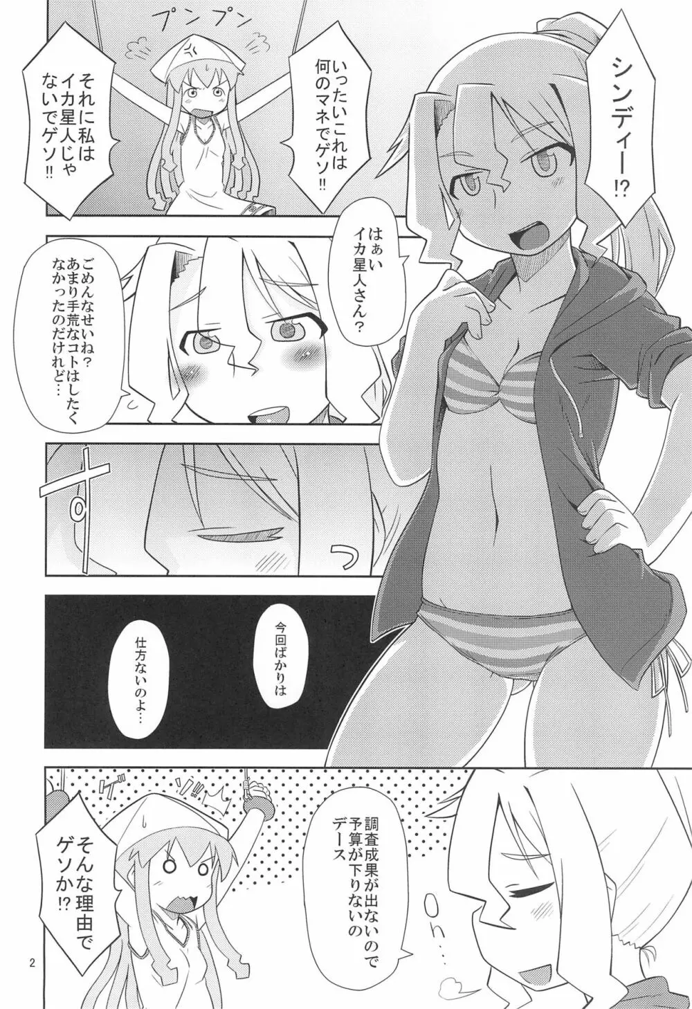 イカ星人㊙調査レポート Page.4