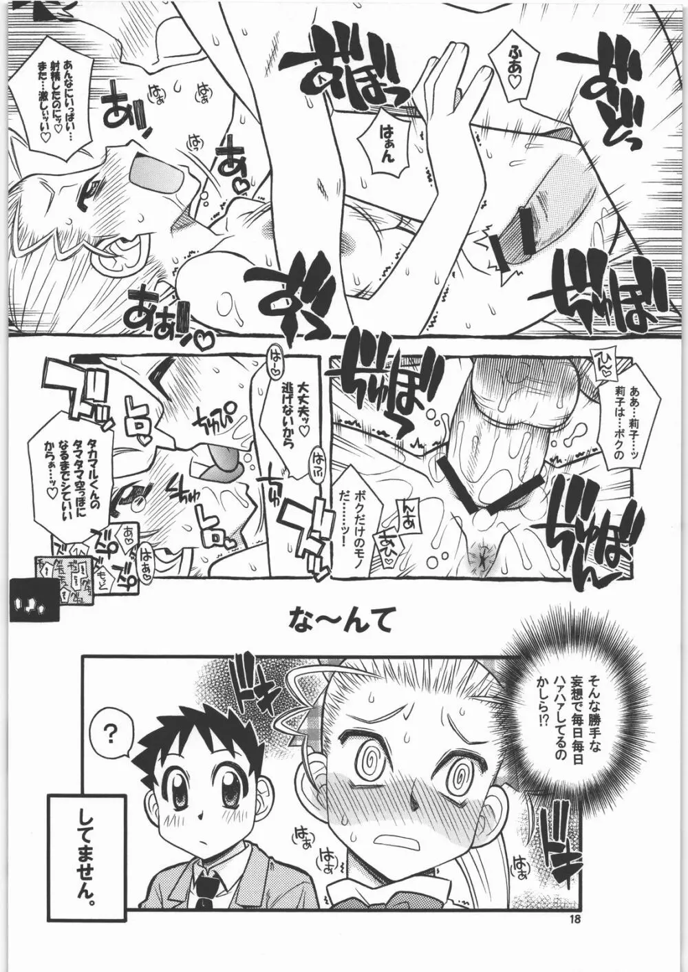 たかぶれ！エロさ原 Page.17