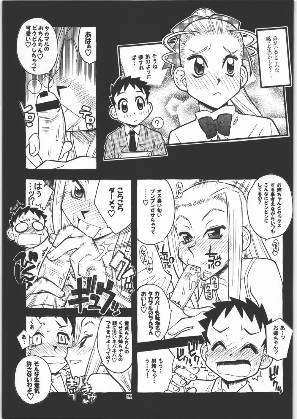 たかぶれ！エロさ原 Page.18