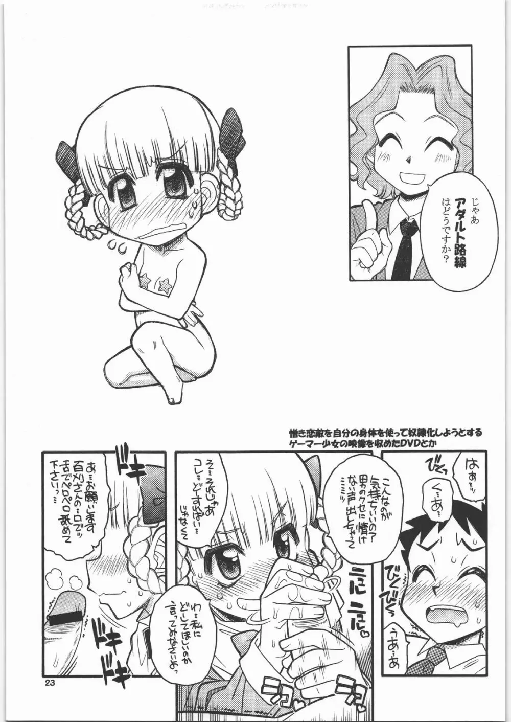 たかぶれ！エロさ原 Page.22