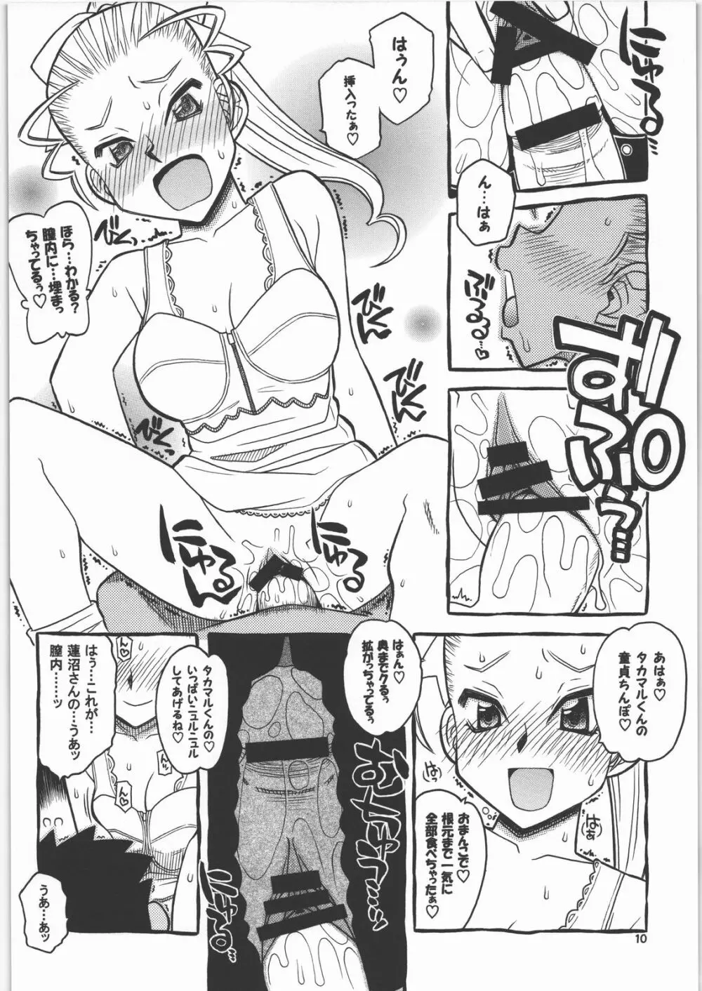 たかぶれ！エロさ原 Page.9