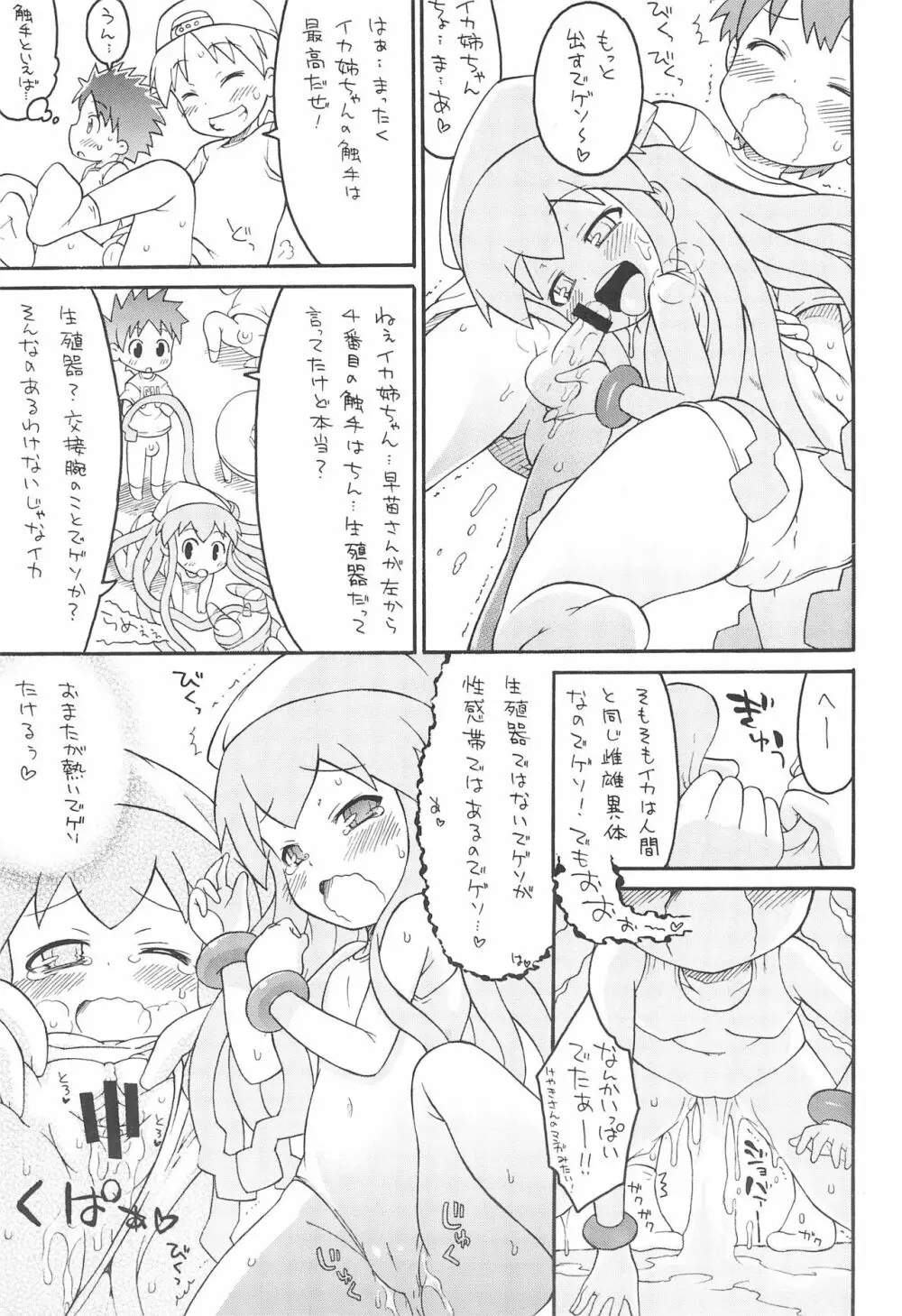 触手からまる イカの惑星 Page.15