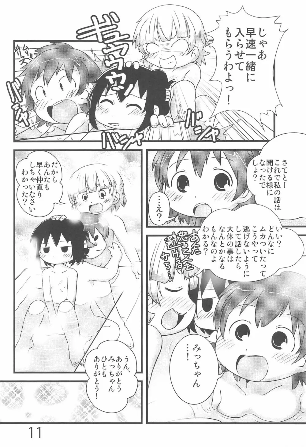 なんともないス!! Page.11