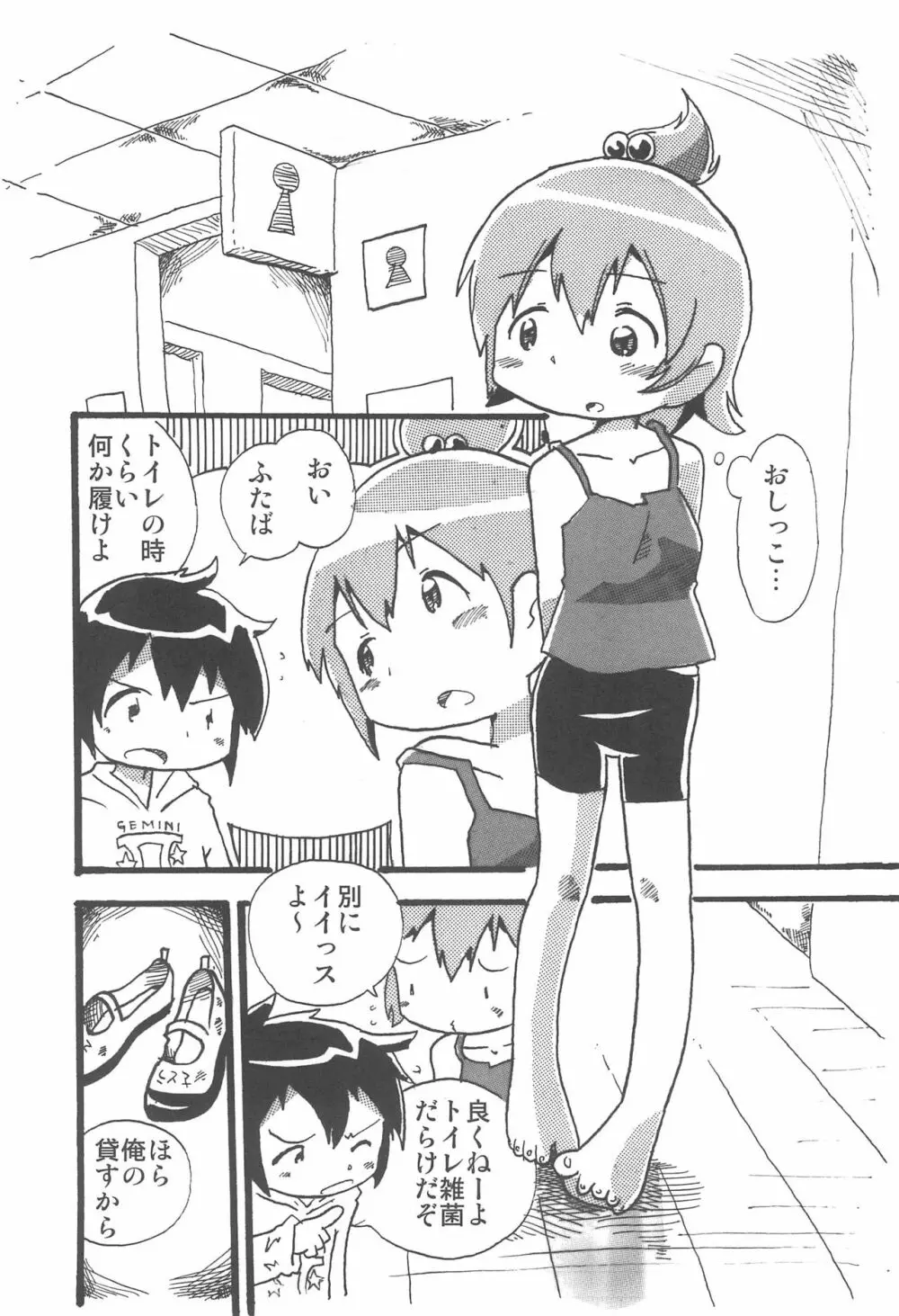 なんともないス!! Page.16