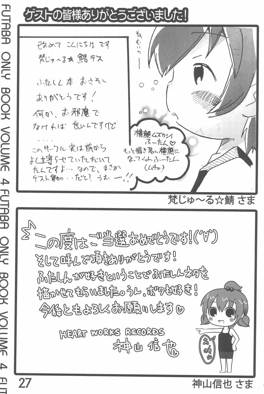 なんともないス!! Page.27