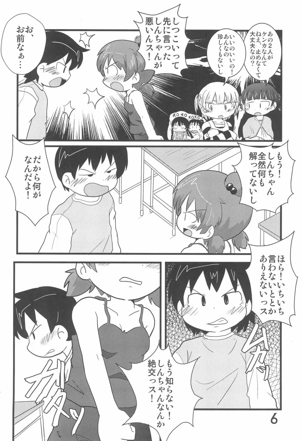 なんともないス!! Page.6