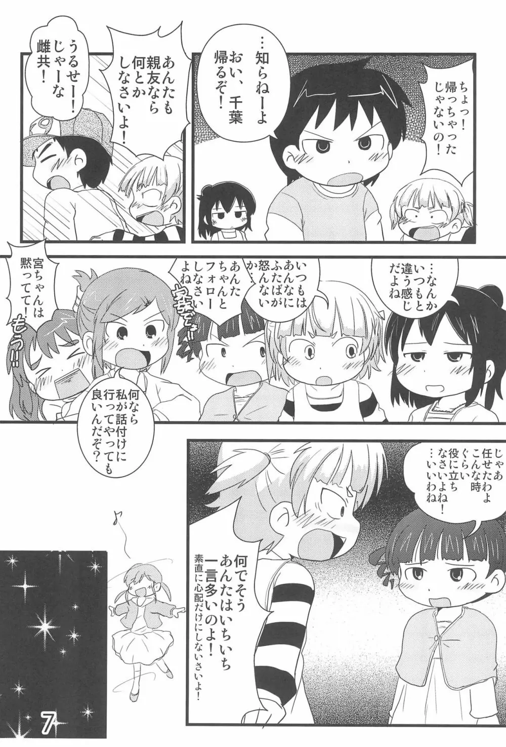 なんともないス!! Page.7