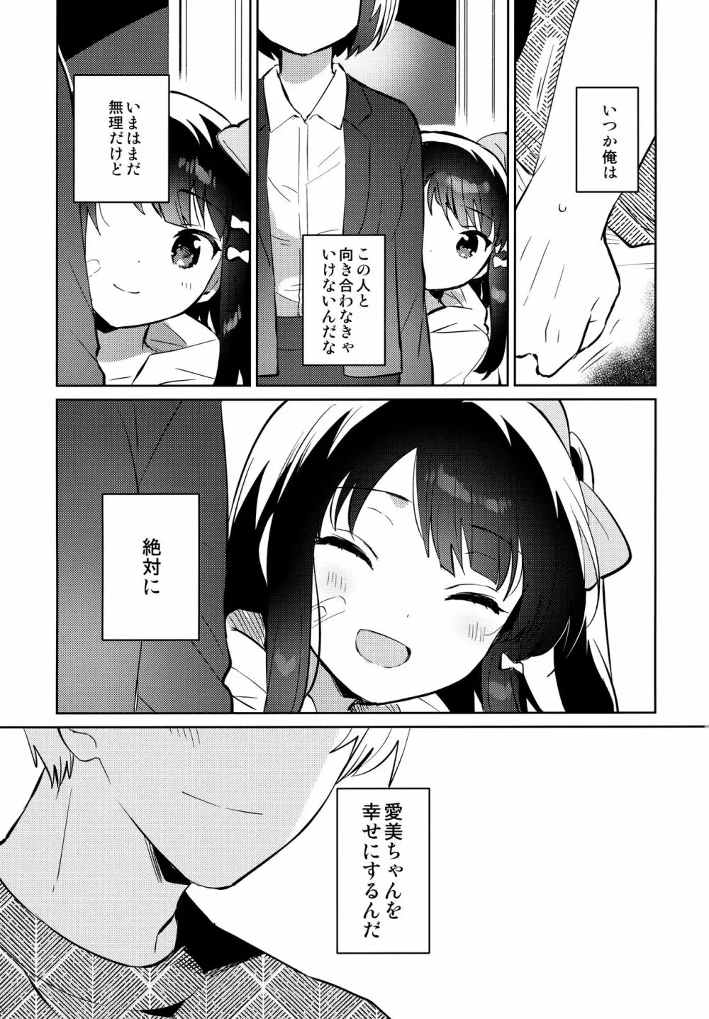 あの子は問題児2 Page.20