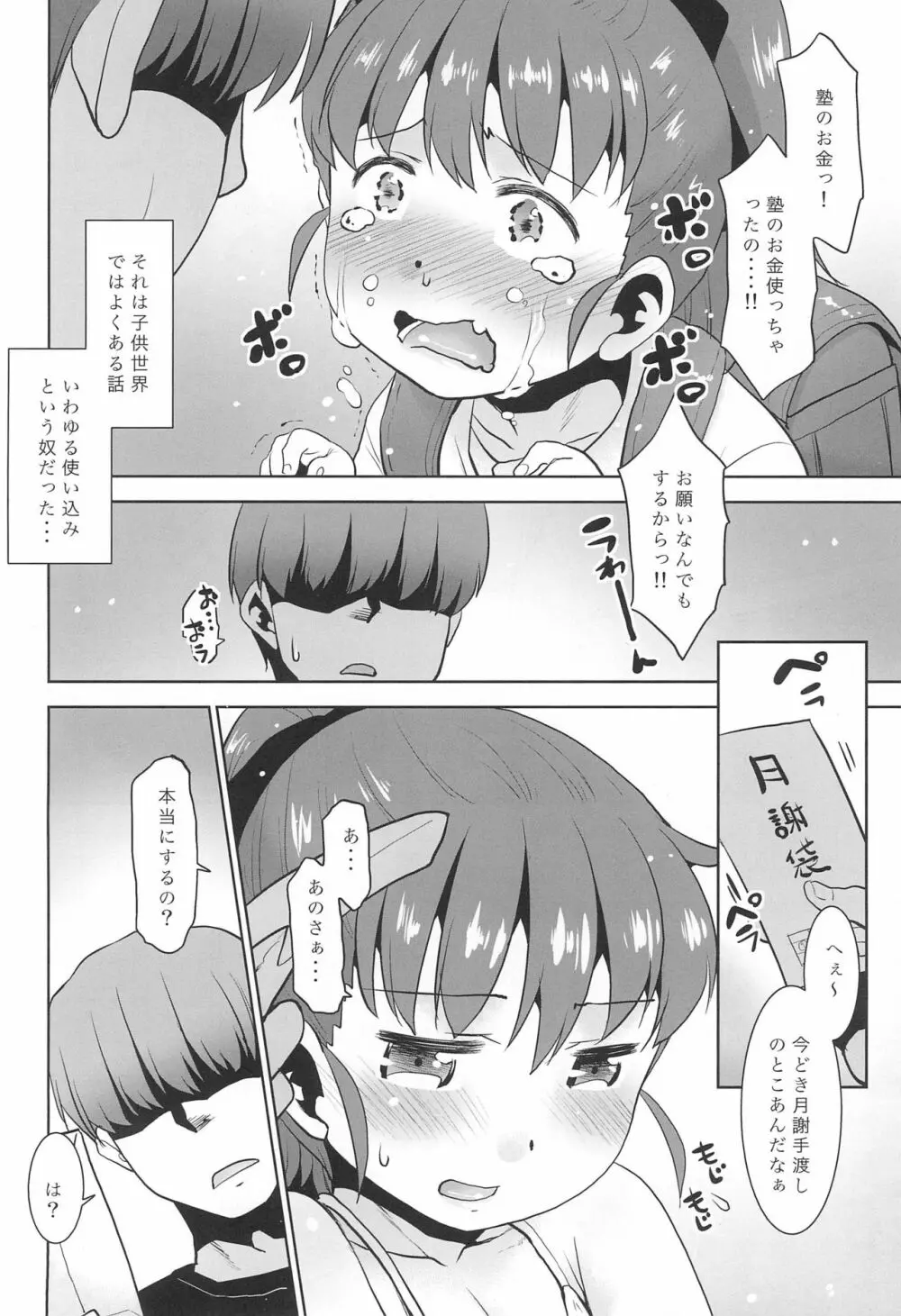 アルバイター★ガール Page.10