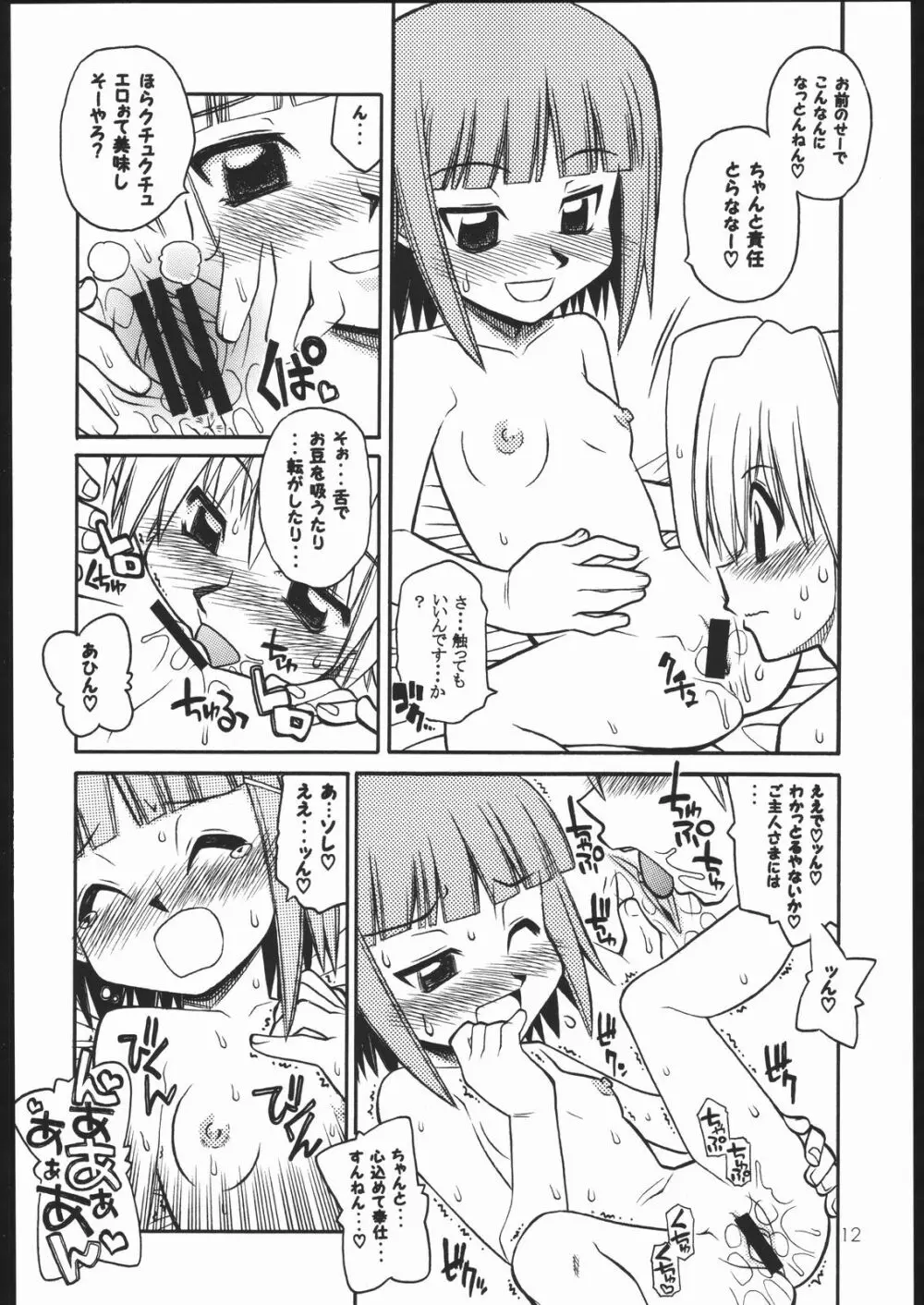 ハヤっテさんぼ! Page.9