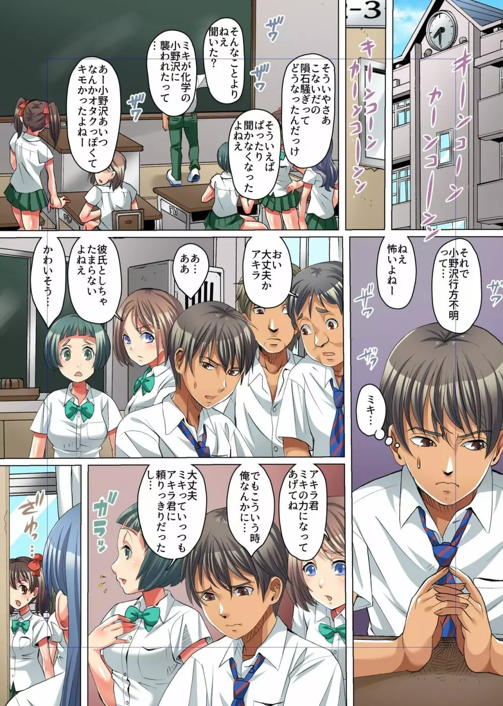 絶望の教室～触手に寄生され洗脳されて狂気へと堕ちてゆく学び舎～ Page.5