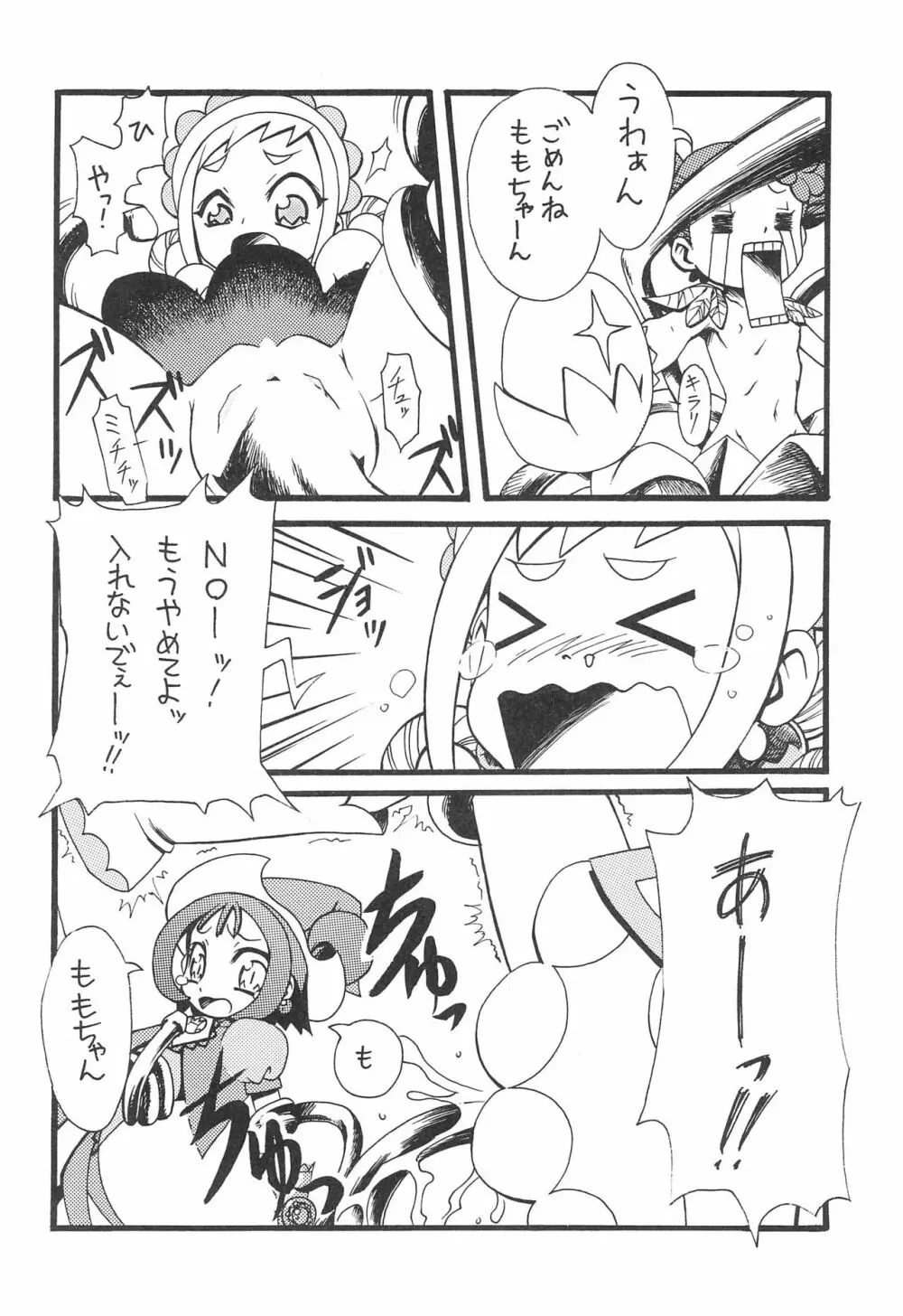 ナゾノクサ Page.10