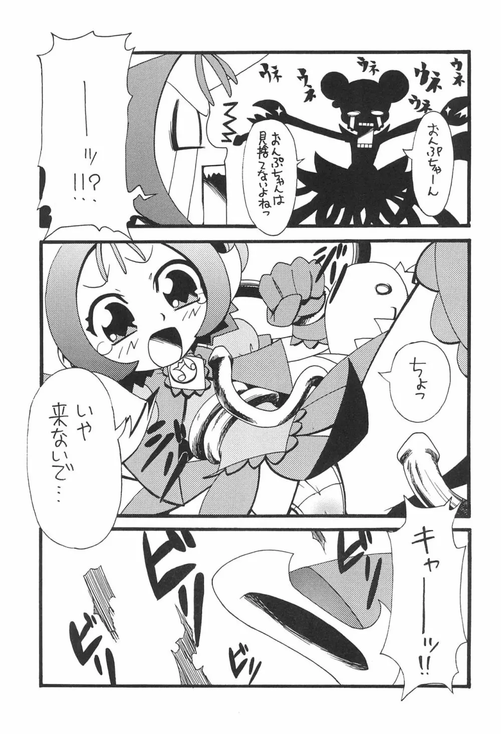 ナゾノクサ Page.11