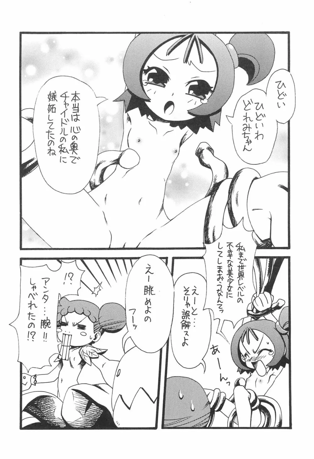 ナゾノクサ Page.12