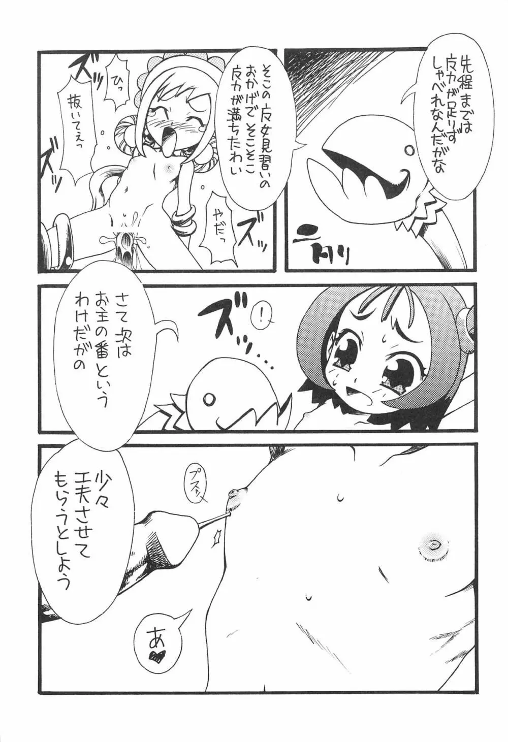 ナゾノクサ Page.13