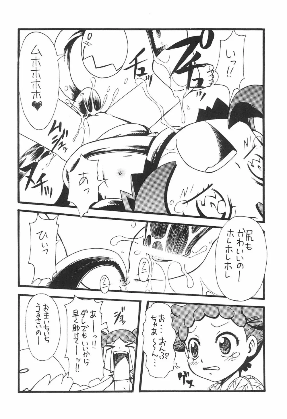 ナゾノクサ Page.16