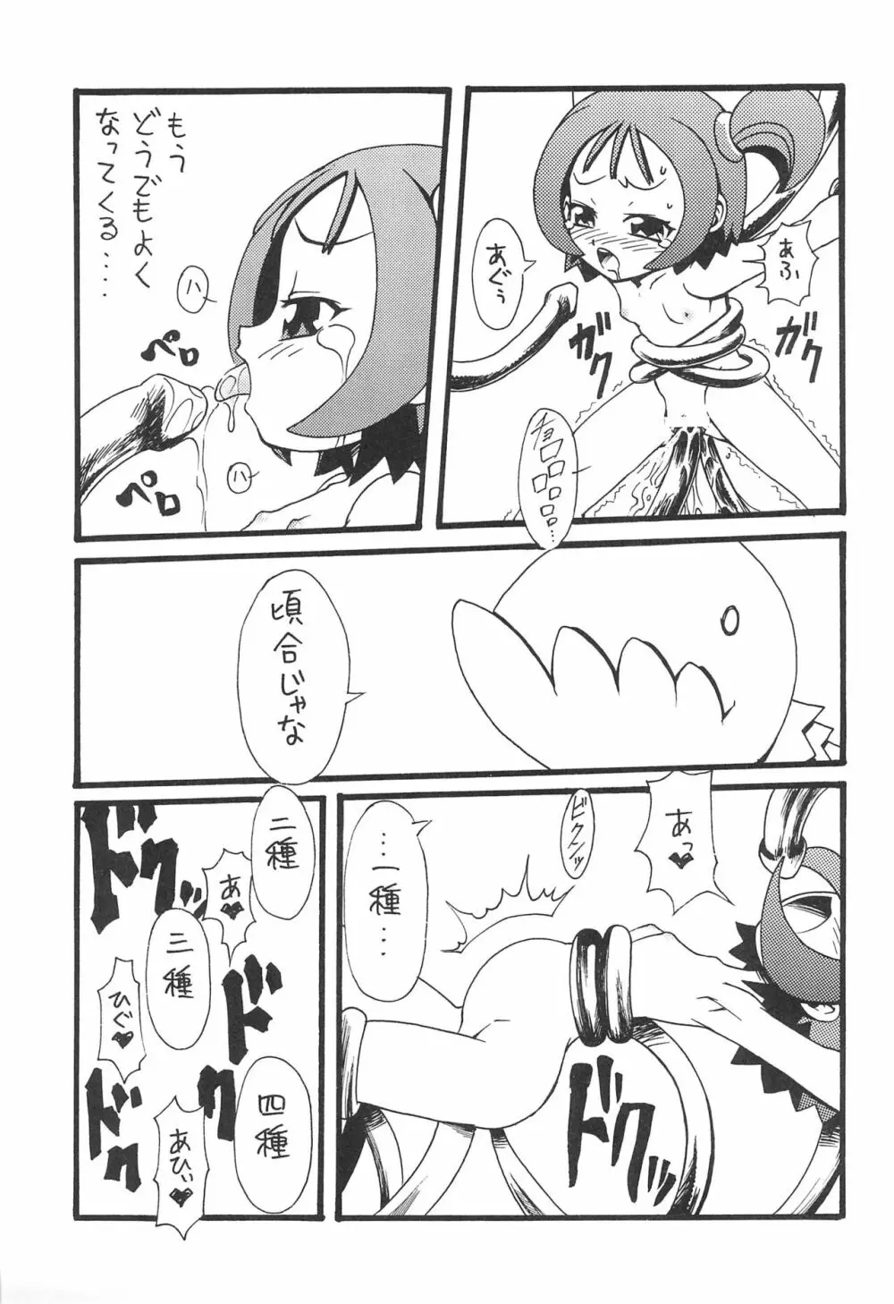 ナゾノクサ Page.17