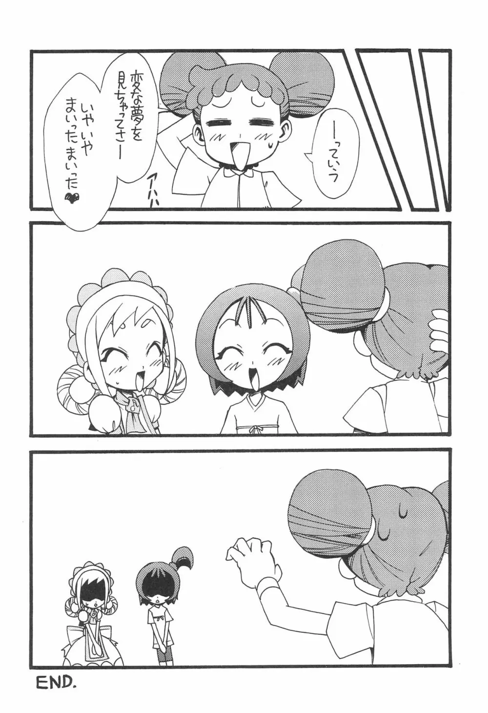 ナゾノクサ Page.20