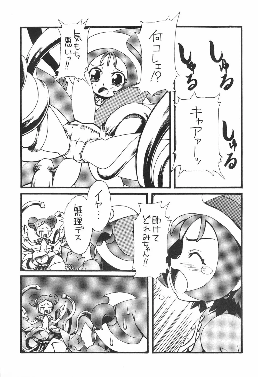 ナゾノクサ Page.5