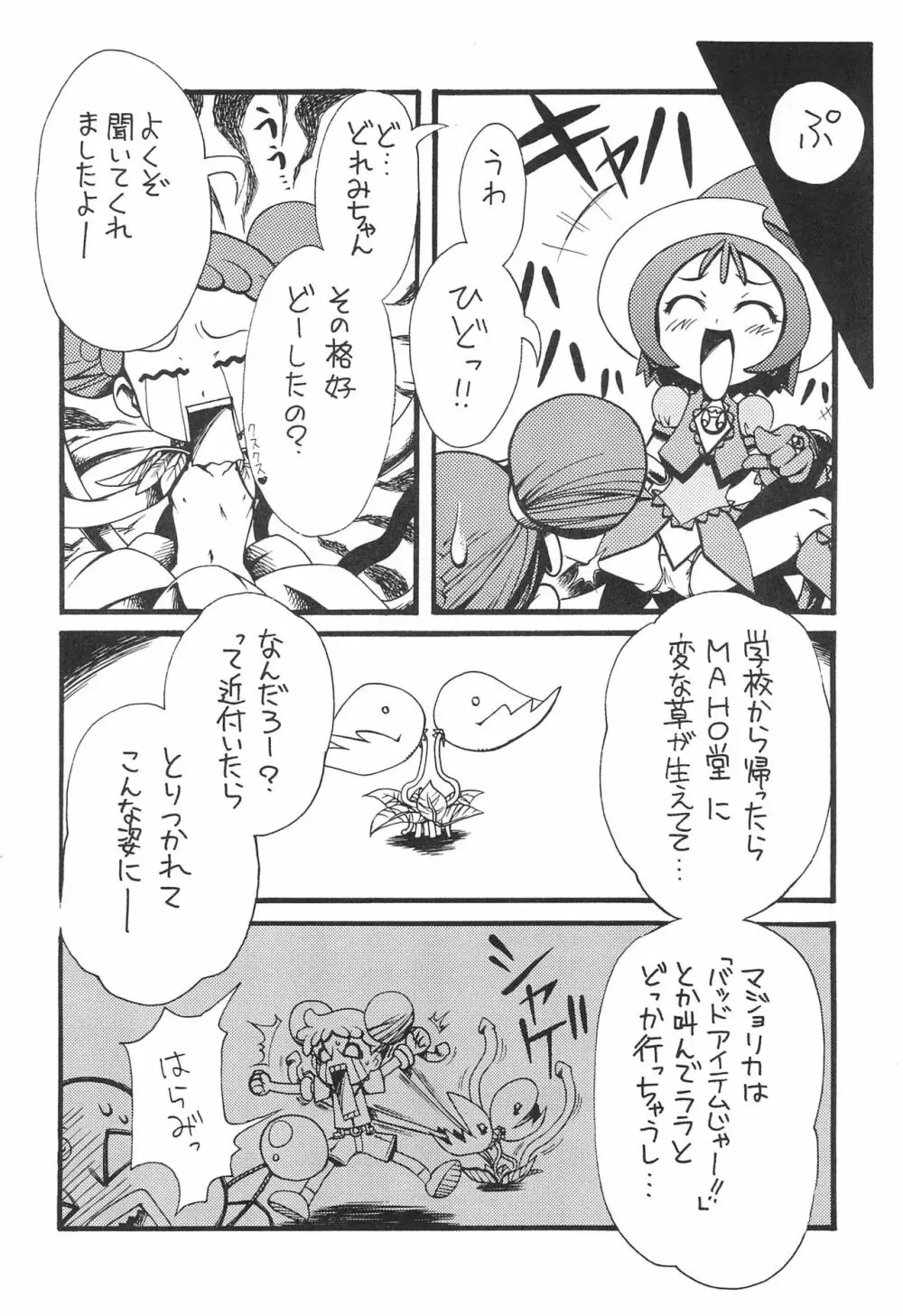 ナゾノクサ Page.6