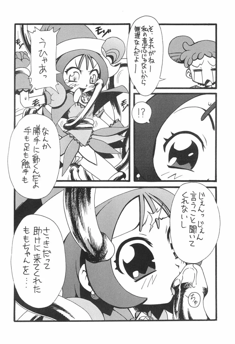 ナゾノクサ Page.8