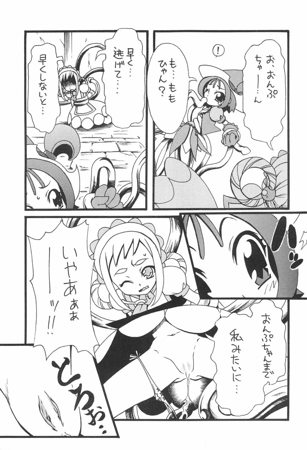 ナゾノクサ Page.9