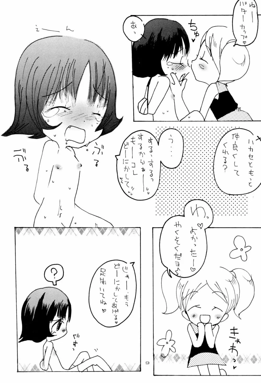 ほわいとちゅういほう Page.11