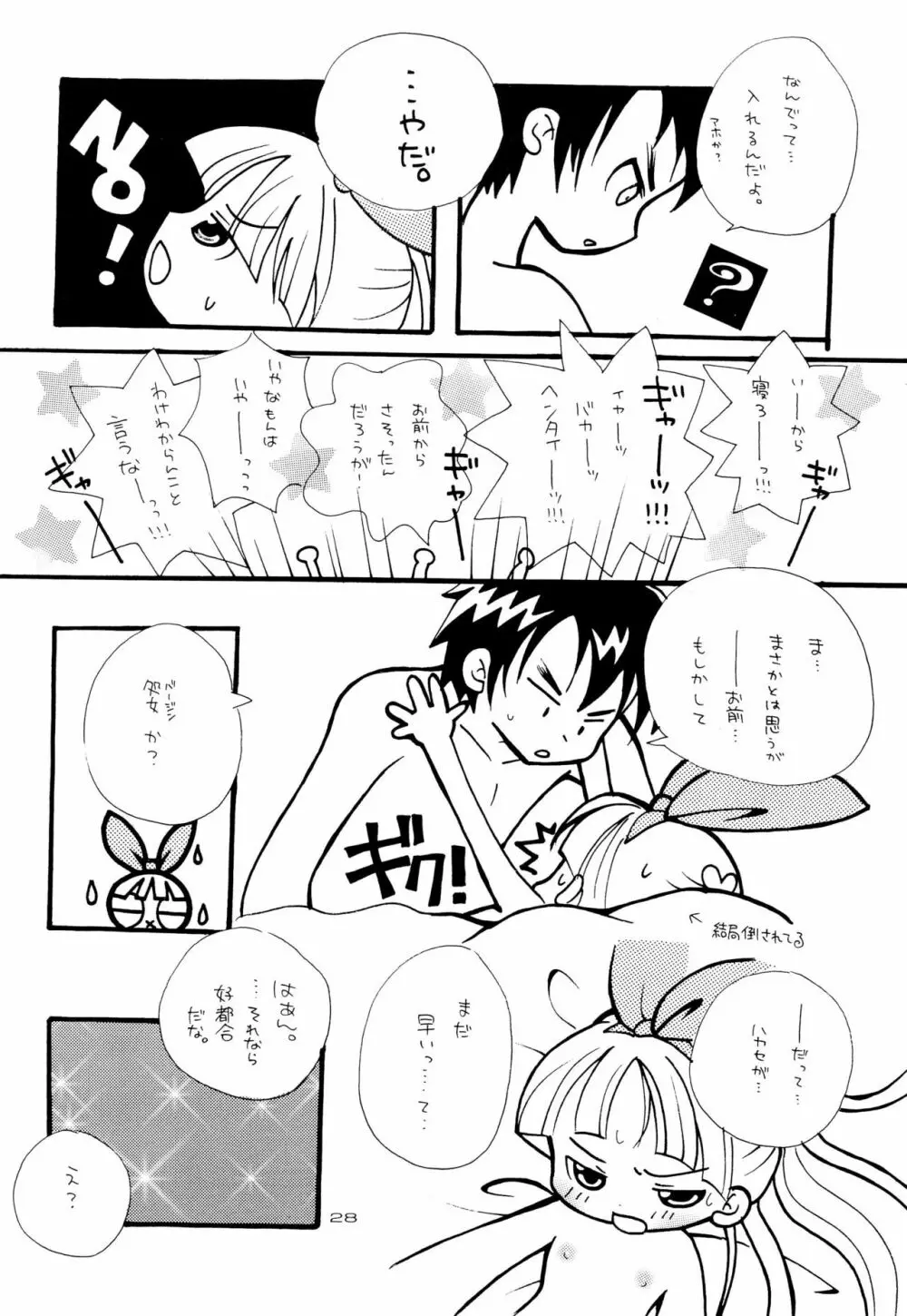 ほわいとちゅういほう Page.30