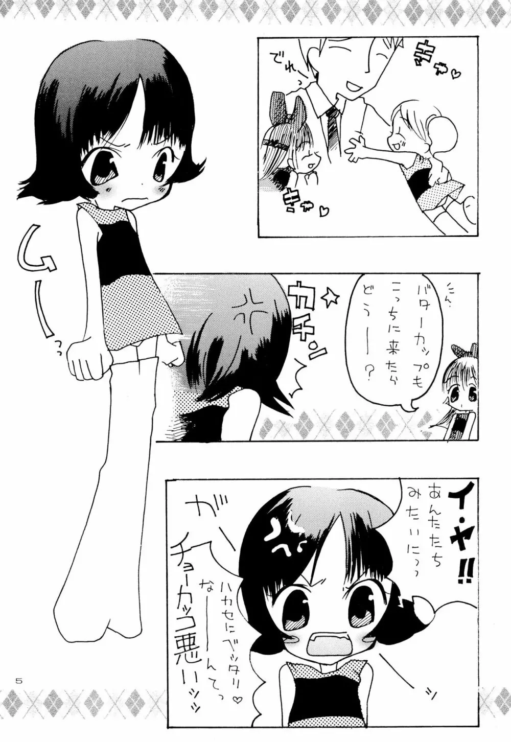 ほわいとちゅういほう Page.7